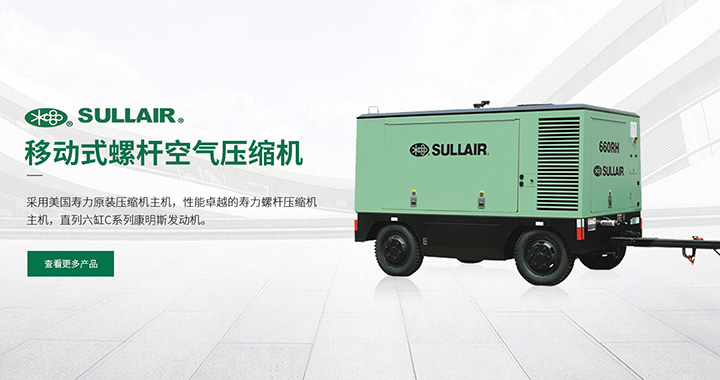 美國(guó)壽力空壓機(jī)特級(jí)代理商